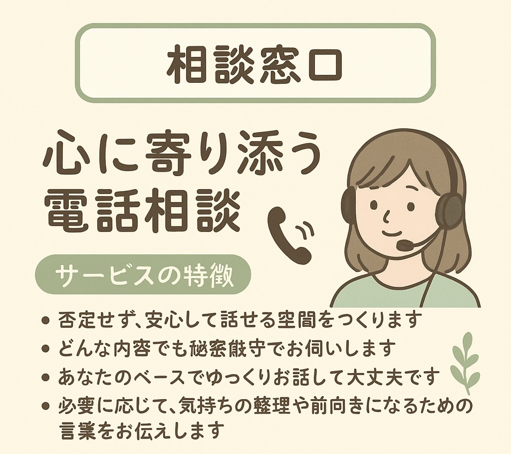 とにかくなんでも聞きます あなたの内なる声をお聞かせください イメージ1