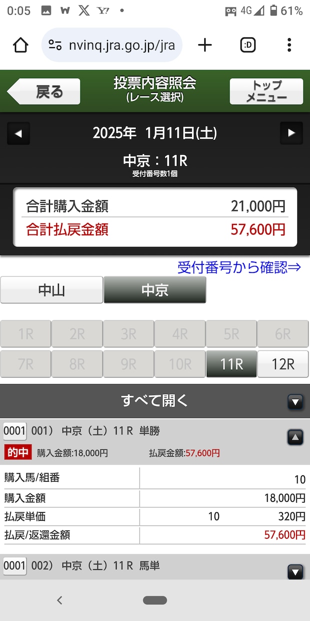 競馬のオッズによる予想では無い買い方を伝えます 自分の行なっているギャンブルから投資へ変わる買い方の手法 イメージ4