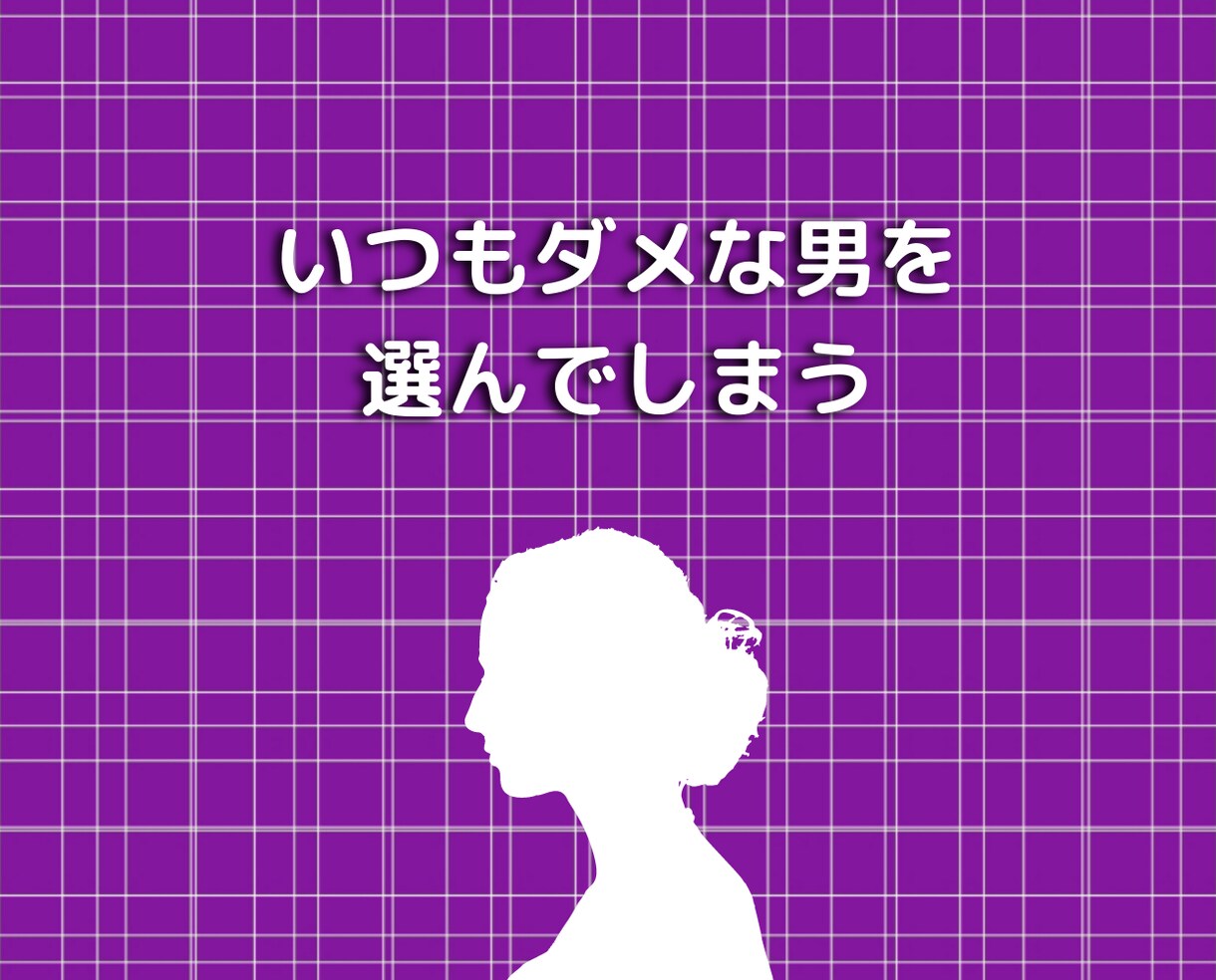 毒親育ち女子の愛情に飢えた苦しい恋愛の悩み聞きます 片思い不倫浮気結婚離婚共依存人間関係のトラウマ相談アドバイス イメージ6