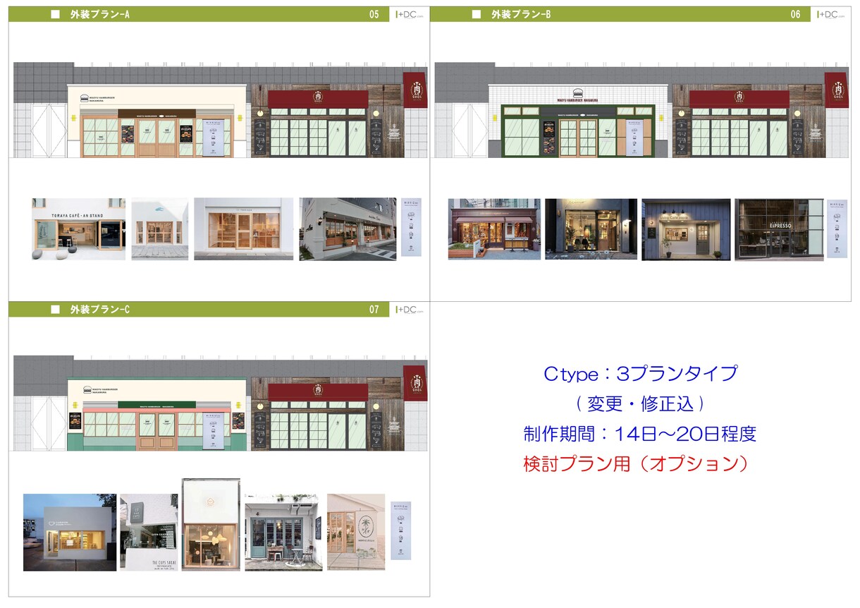 その「イメージ」を「個性ある店」にデザインします 形のない「イメージ」を形が伝わる「デザイン」で提案致します イメージ8