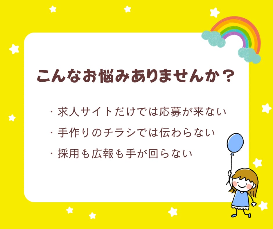 保育園・幼稚園向けの職員募集チラシを作成します 採用をお手伝い | 元SE・現役保育士が園の魅力を伝えます イメージ3