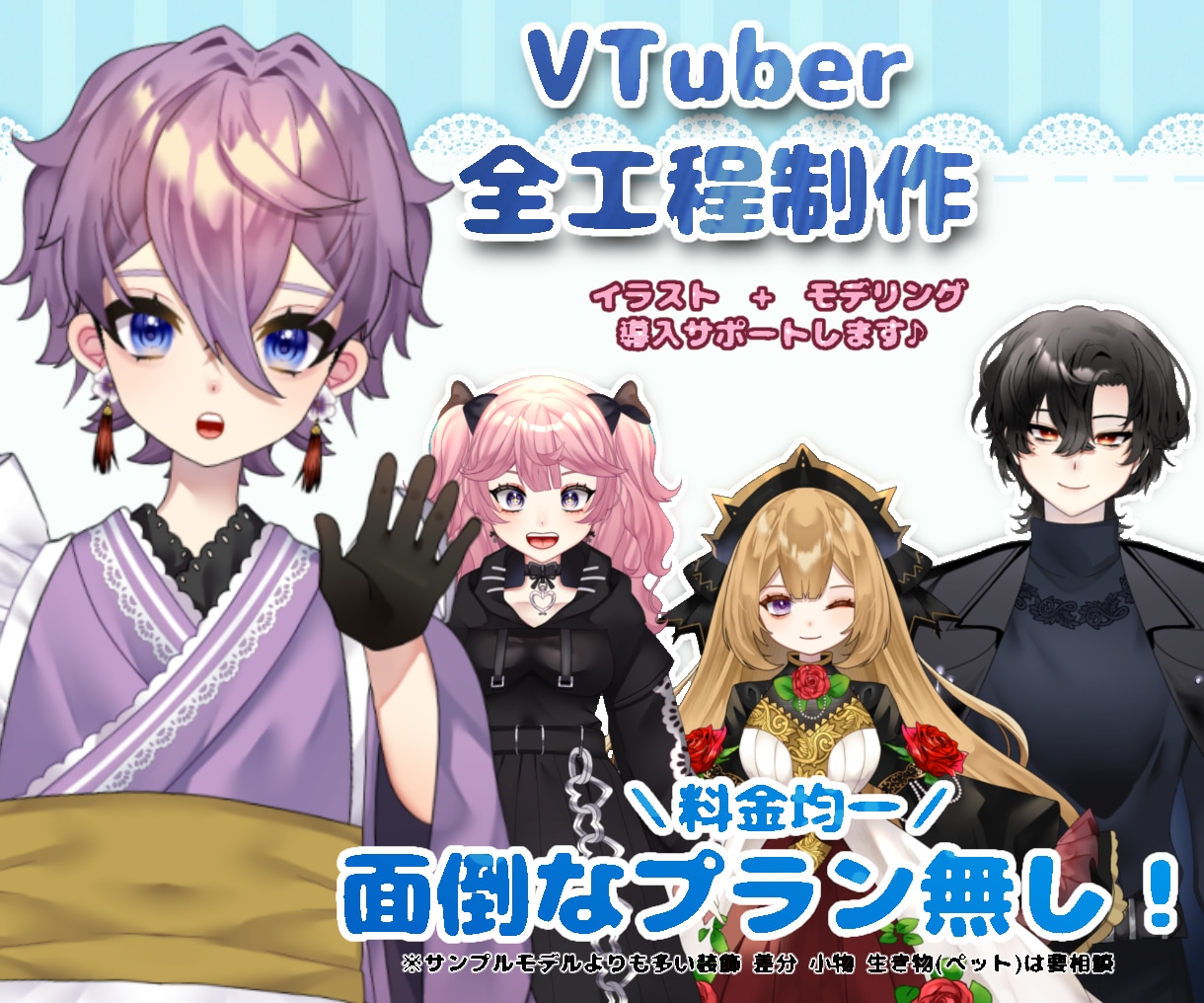 安価で高クオリティ程よく揺れるVTuber作ります 【値段変更ほぼ無し3万固定】面倒なプラン設定なし！ イメージ1