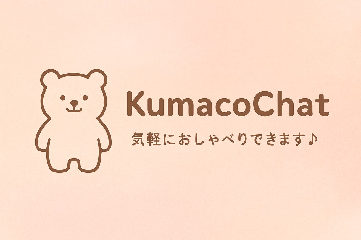 平日お昼のゆるっと雑談タイム。聞き役ここにいます 休憩中に気軽に話せる聞き役です イメージ1