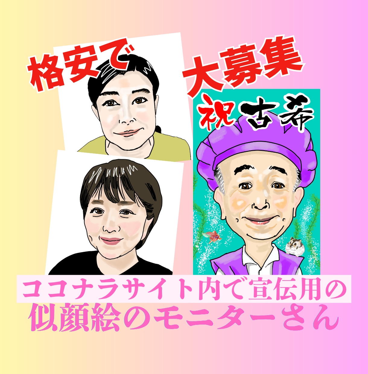 似顔絵格安で作成致します ココナラ内の出品で宣伝用に使わせて下さい。 イメージ1