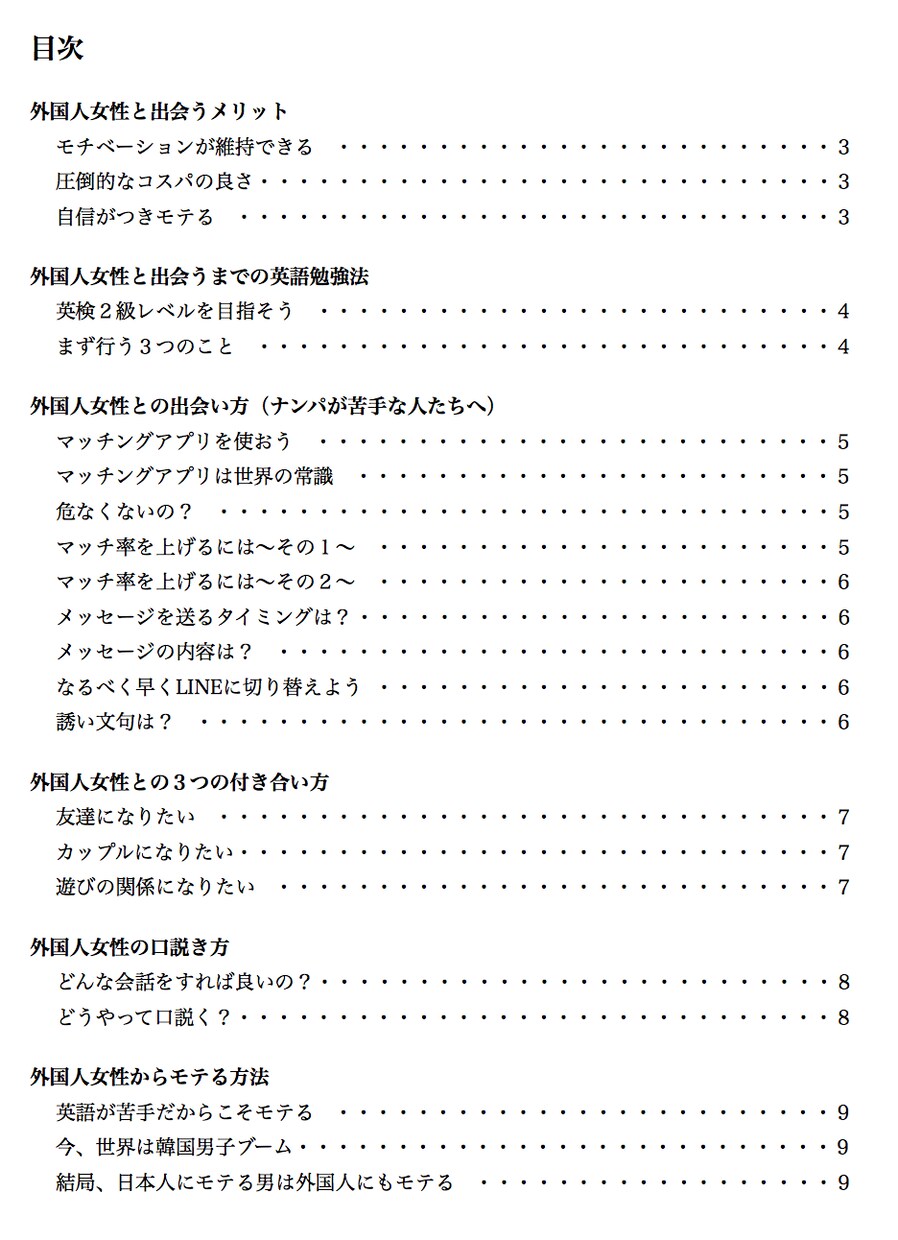 出会える英語の作り方教えます 外国人女性20人以上と出会った僕しか知らない英語勉強法 イメージ1