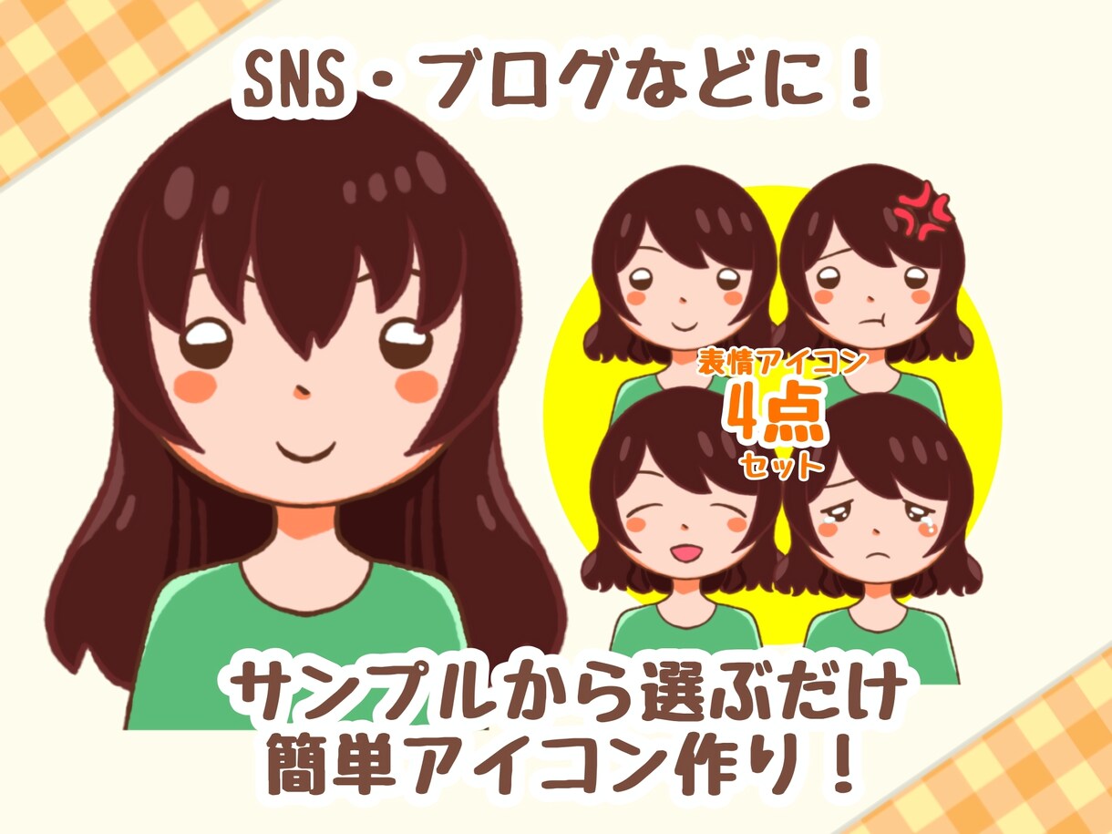 選ぶだけで簡単！可愛い女の子アイコン作成します サンプルから選ぶだけ！お手軽にオリジナルアイコンを作ろう！ イメージ1