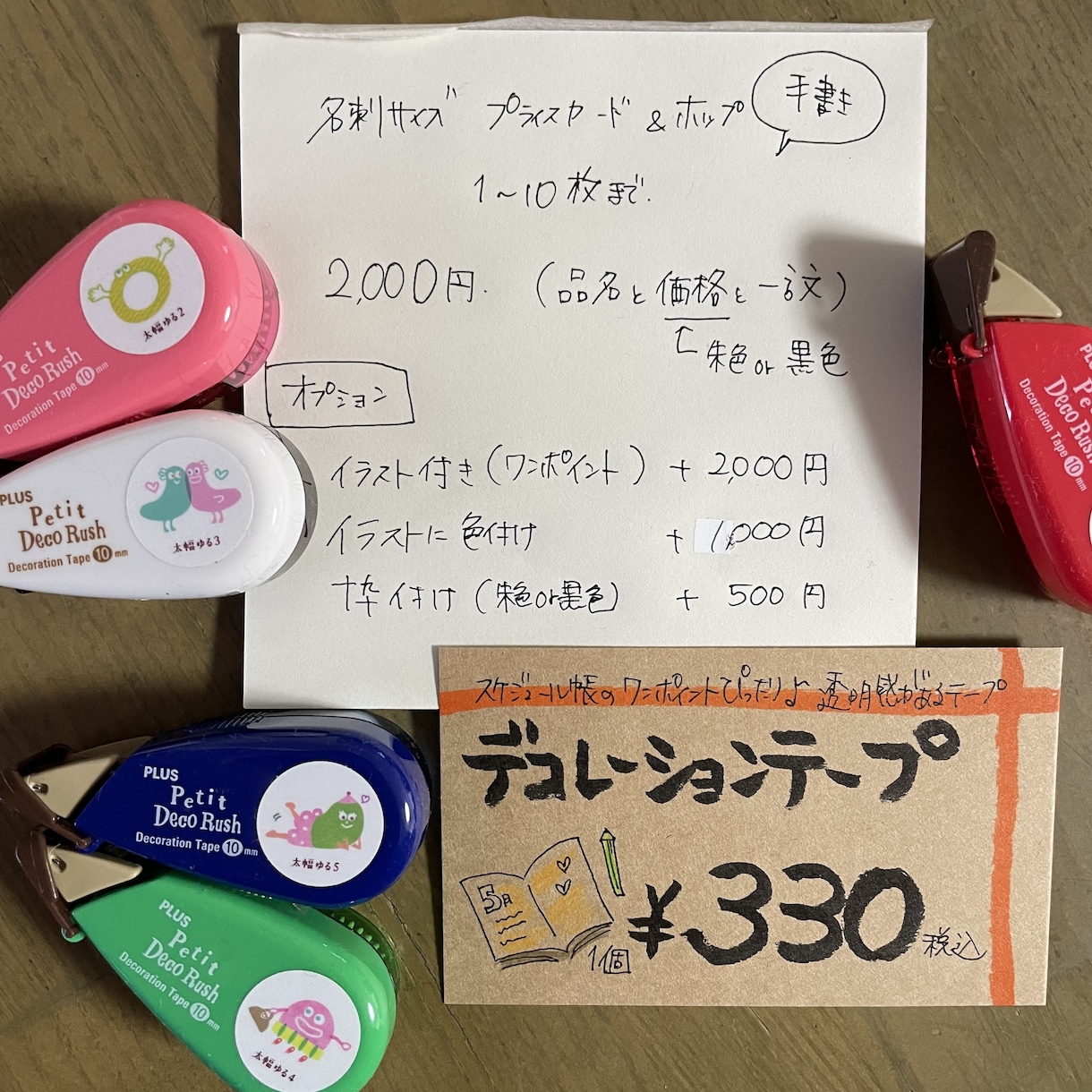 筆ペンで紙に直にプライスカードやポップ手書きします 名刺サイズ10枚分！筆ペンで手書きします♪ イメージ5
