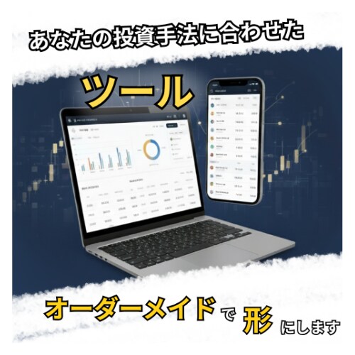 あなたの投資手法に合わせた株ツール開発します 欲しかった機能を詰め込んだ株式ツール イメージ1