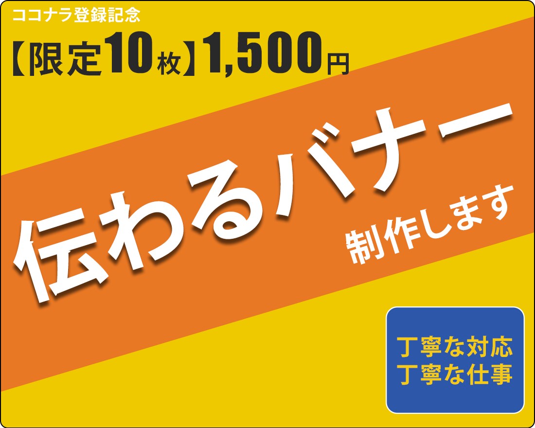 バナー・ヘッダー制作します！ます 丁寧な対応で、高品質、集客効果のあるデザインを！ イメージ1
