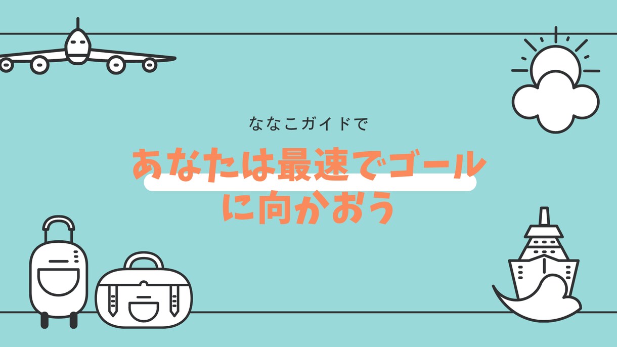 アドセンスブログやアフィリエイトのアドバイスします ブログ初心者さん限定アドバイス。ブログの相談にのります！ イメージ4