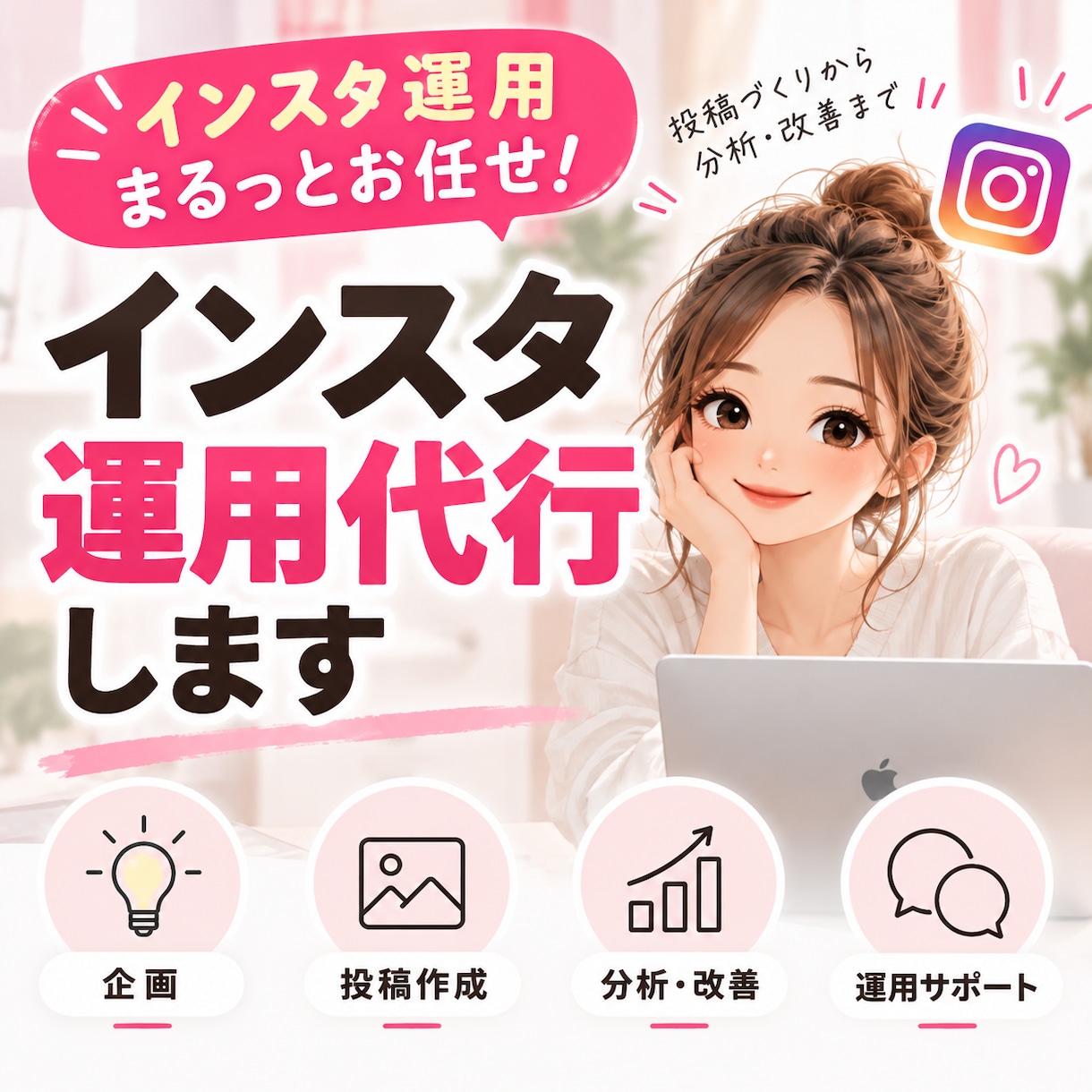 元看護師が医療・美容のインスタを運用します 設計から投稿・分析まで月額でお任せいただけます イメージ1