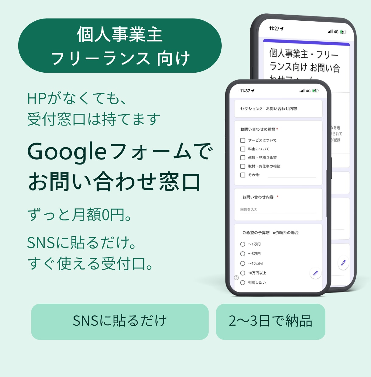 Googleフォームでお問い合わせ窓口作成します HPがなくてもOK。受付の窓口を最短で用意します イメージ1
