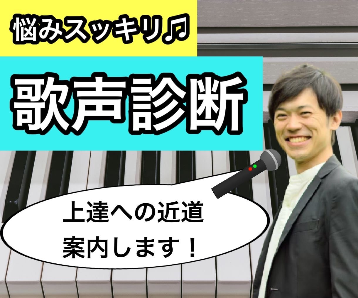 あなたの音声ファイルをもとに、歌上達の近道教えます 指導実績2千人、YouTube2万人のトレーナーがアドバイス イメージ1