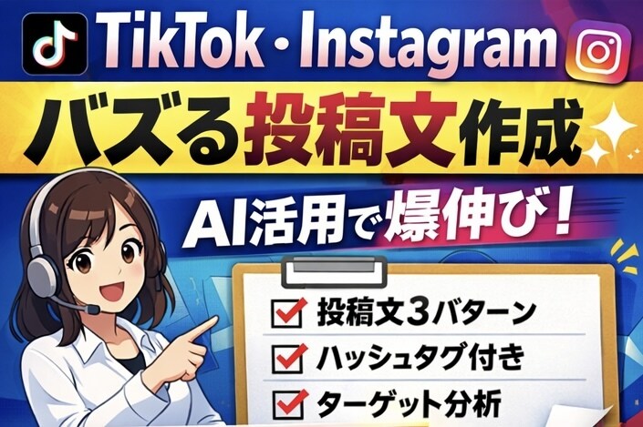 SNSでのバズる投稿文を作成します 伸びる投稿には型があります。バズ構成で作ります。 イメージ2