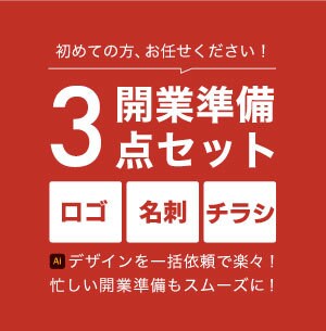 開業準備3点セット！ロゴ/名刺/チラシ制作します 個性を出したロゴ、目を惹く名刺&チラシで開業を支援します イメージ1