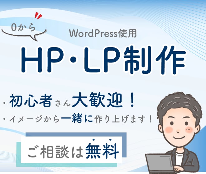 あなたの理想のHP・LPを作成します 丁寧なヒアリングであなたのイメージを形にします！ イメージ1