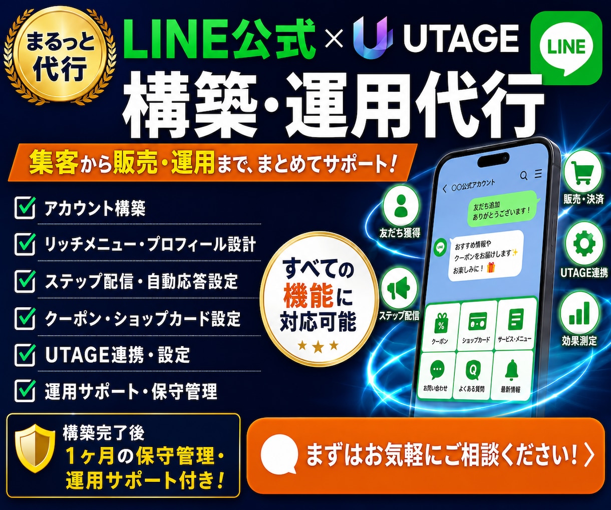 丸投げOK! LINE公式運用代行ます アカウント構築〜リッチメニューデザインまで丸っと対応！ イメージ1