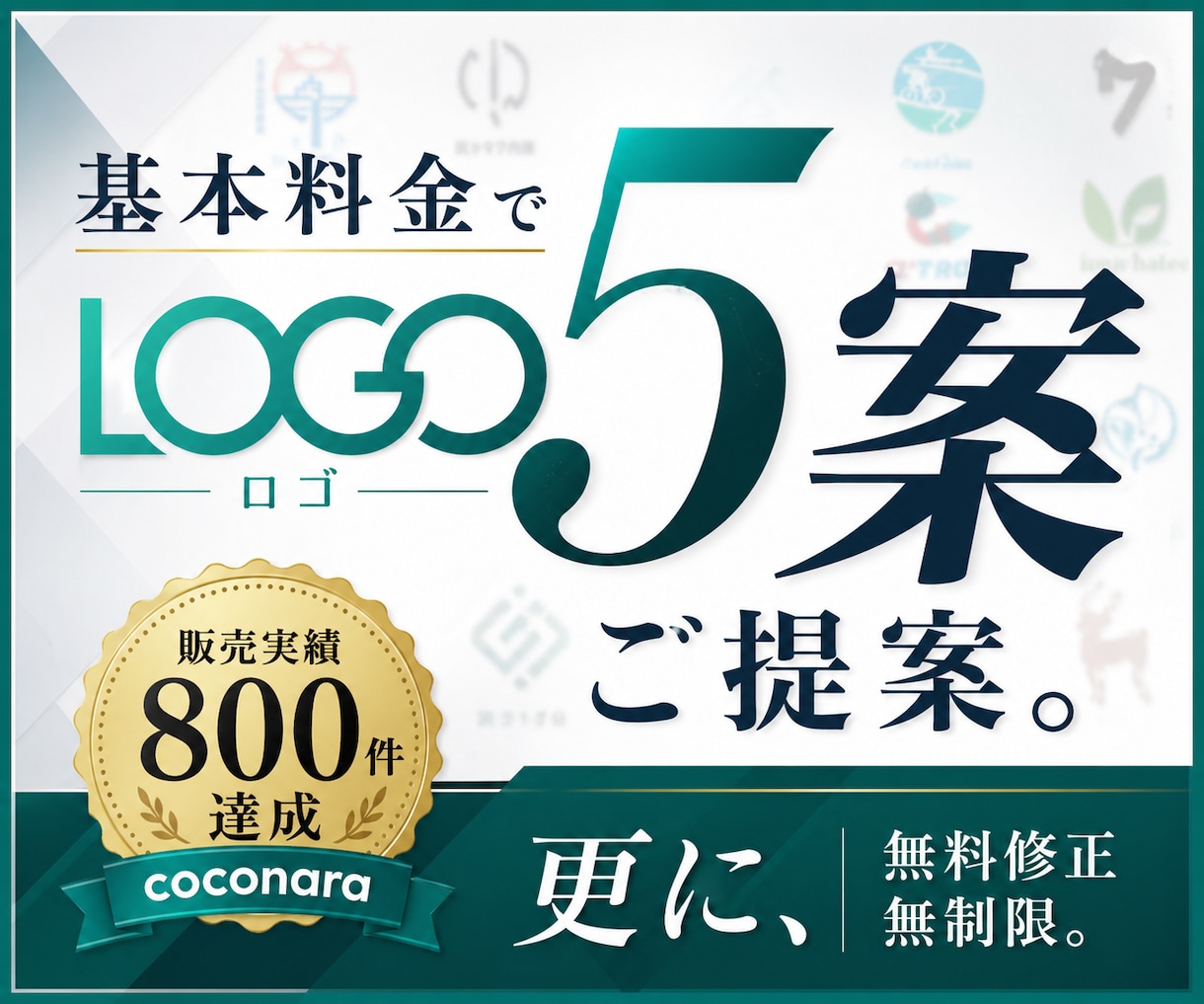 初めてのご依頼大歓迎◎基本料金でロゴ５案作成します 2〜3案の提案では不安な方や複数案見比べたい方へおすすめです イメージ1
