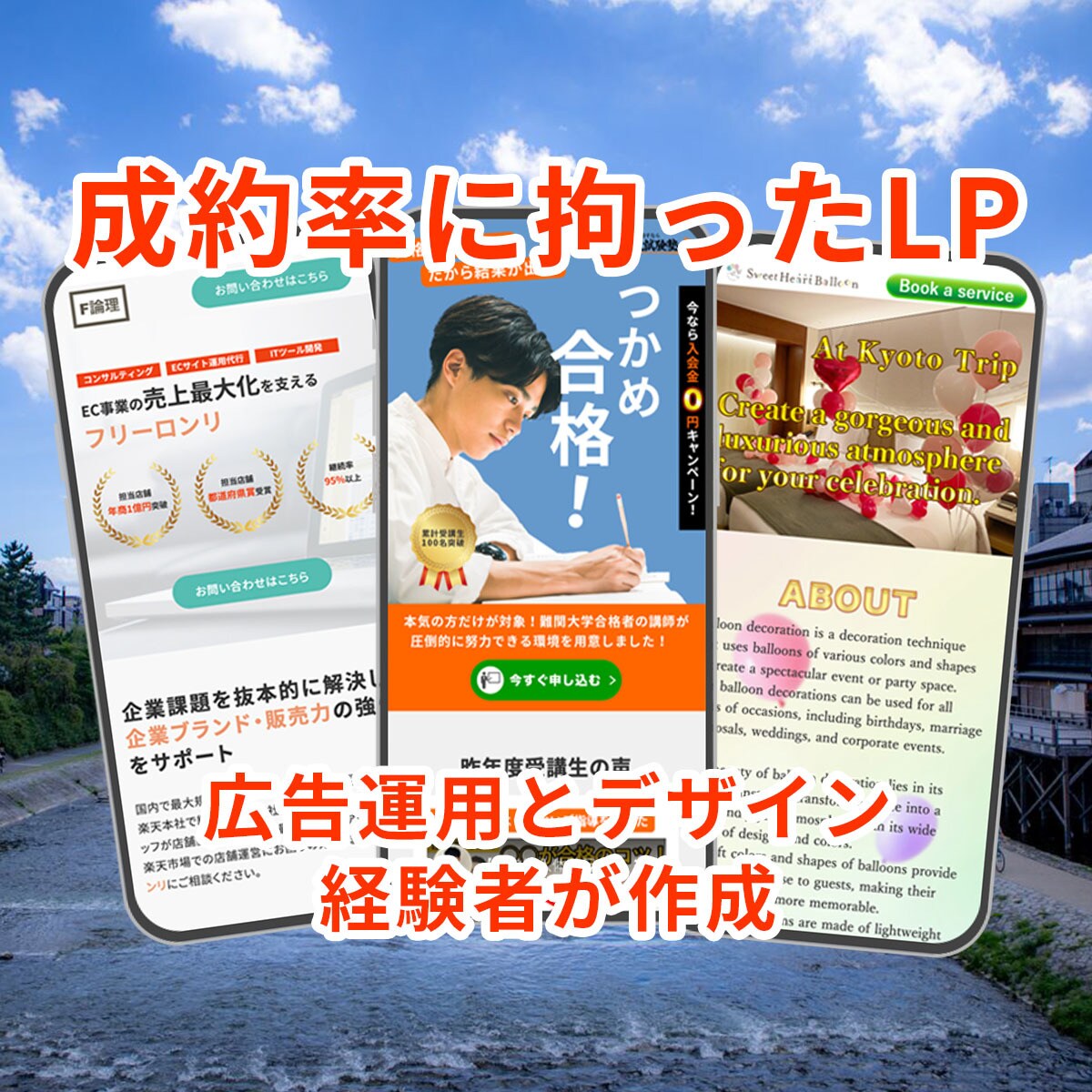 獲得率にこだわったLPを制作します マーケティング、web制作会社経験者が作る高品質サイト イメージ1