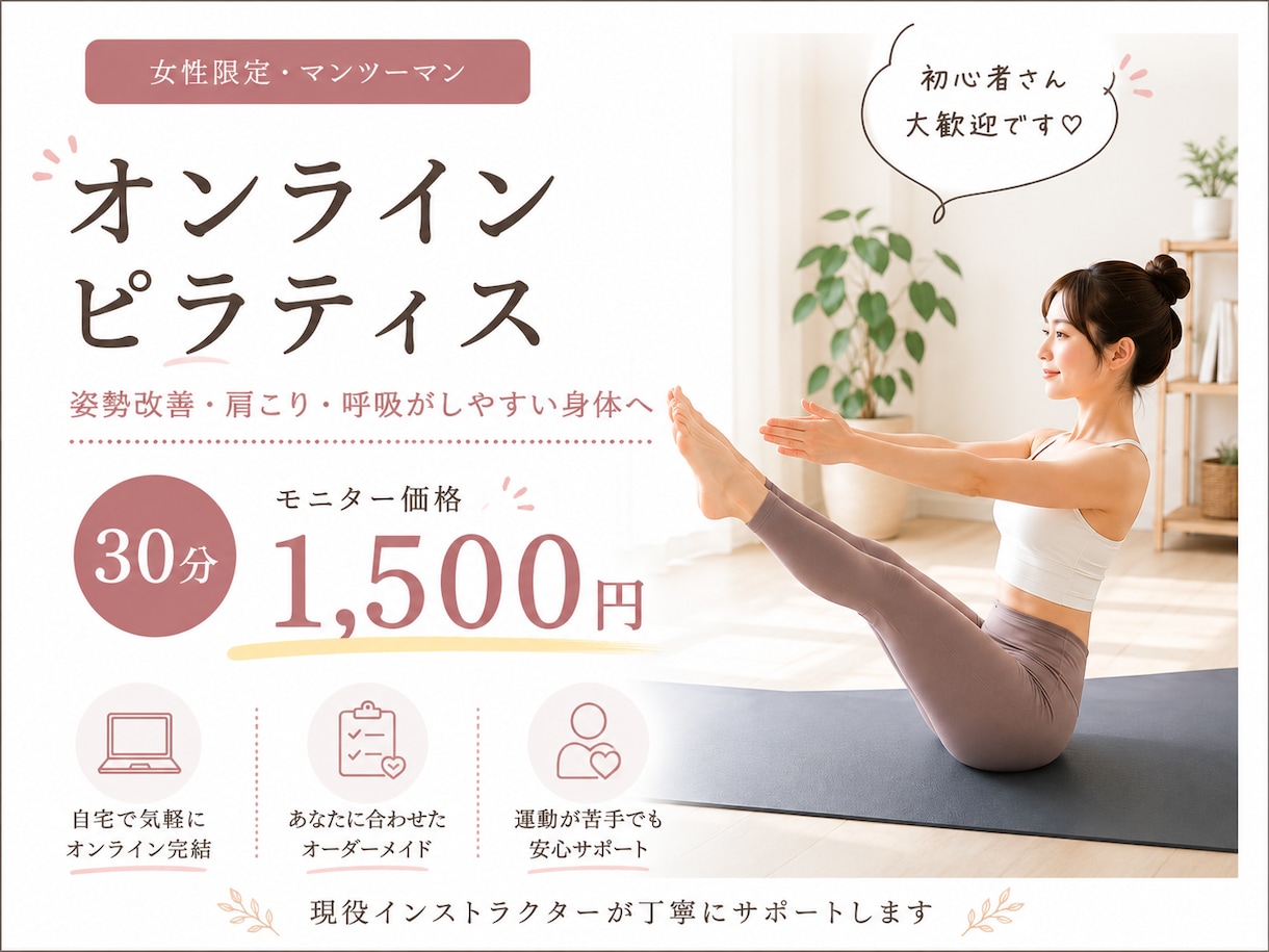 あなたにぴったりのピラティスレッスンを行います 心身ともに健康になれる30分レッスン（体験レッスン） イメージ1