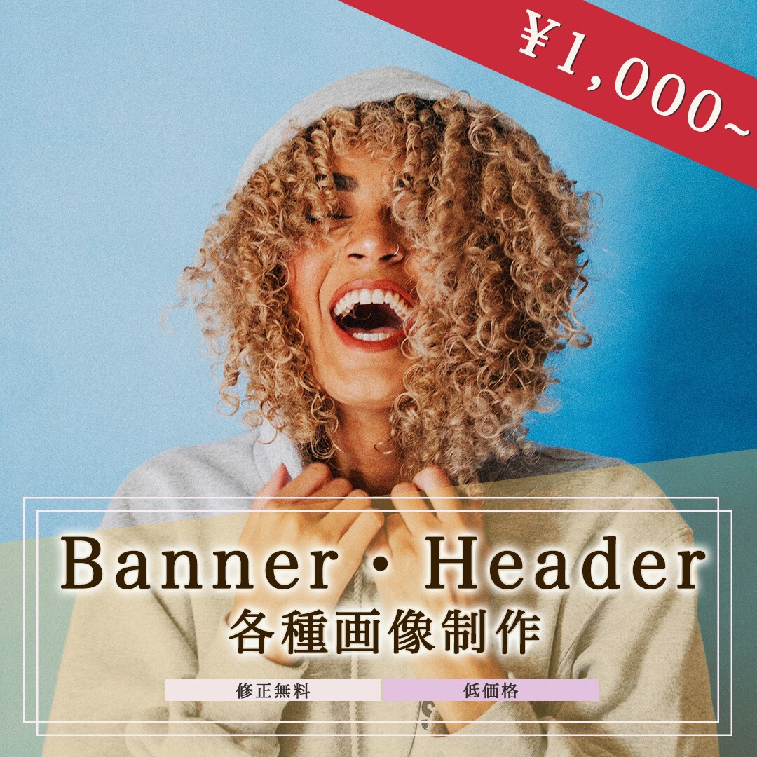 修正無制限☆納得行くまでお付き合いします まずはご相談ください！イメージを形にするお手伝いをします イメージ1
