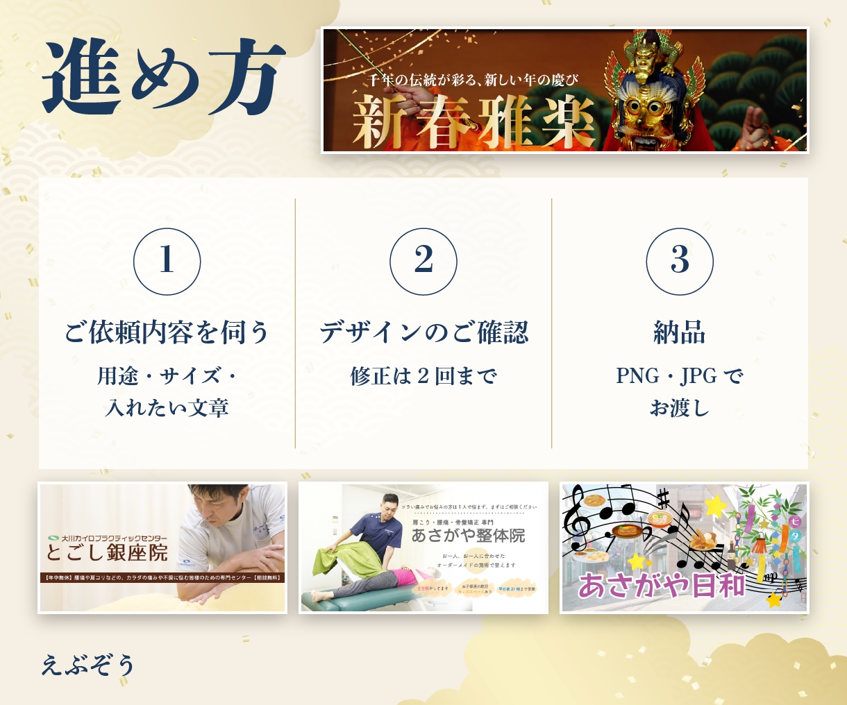 和風も得意｜伝わるバナー・SNS画像を制作します 行事の告知や御朱印・お店のご案内に イメージ4
