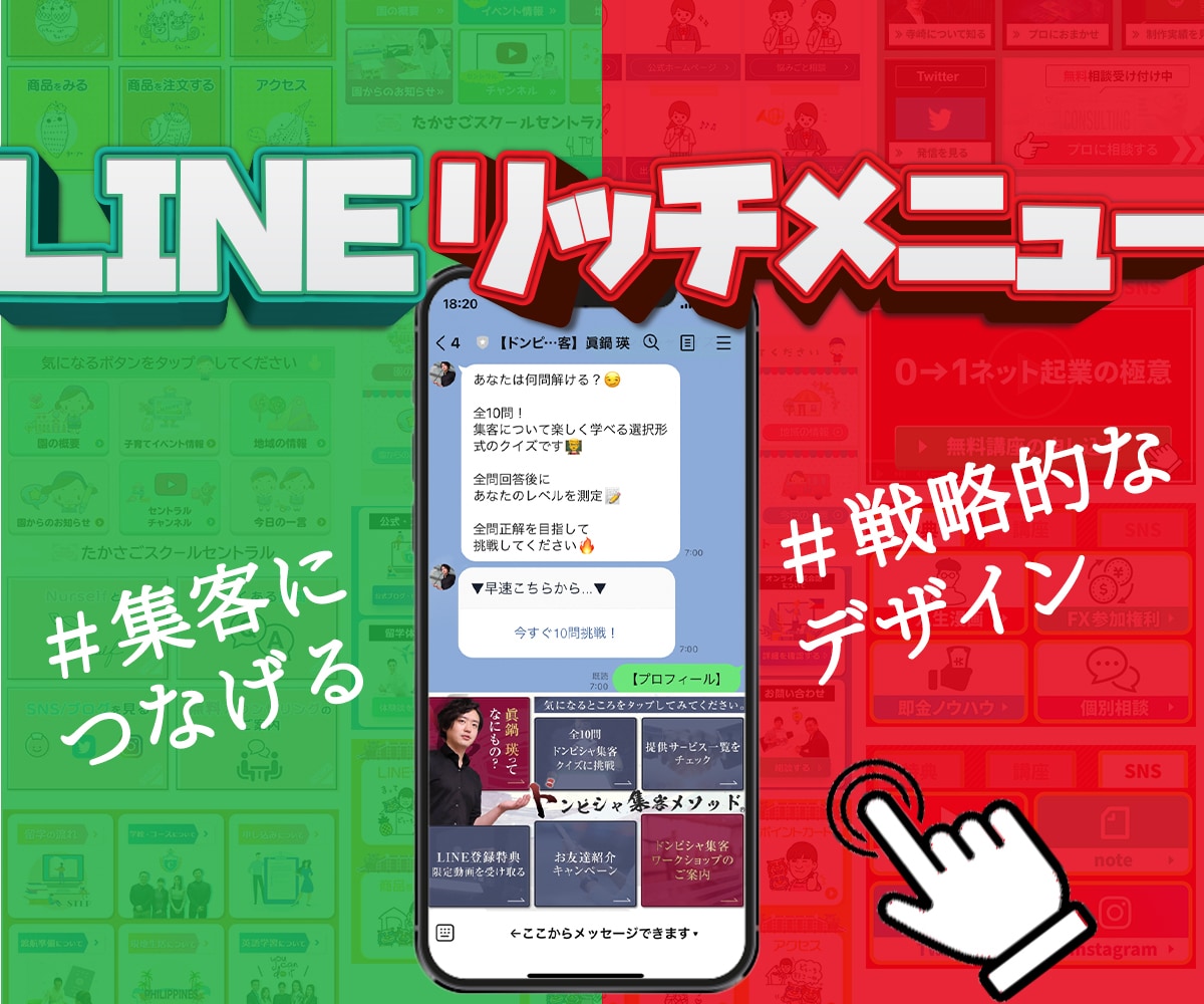 Lステッパーからの依頼多数！リッチメニュー作ります 制作実績100枚以上！LINE構築代行のマ－ケッタ－必見！ イメージ1