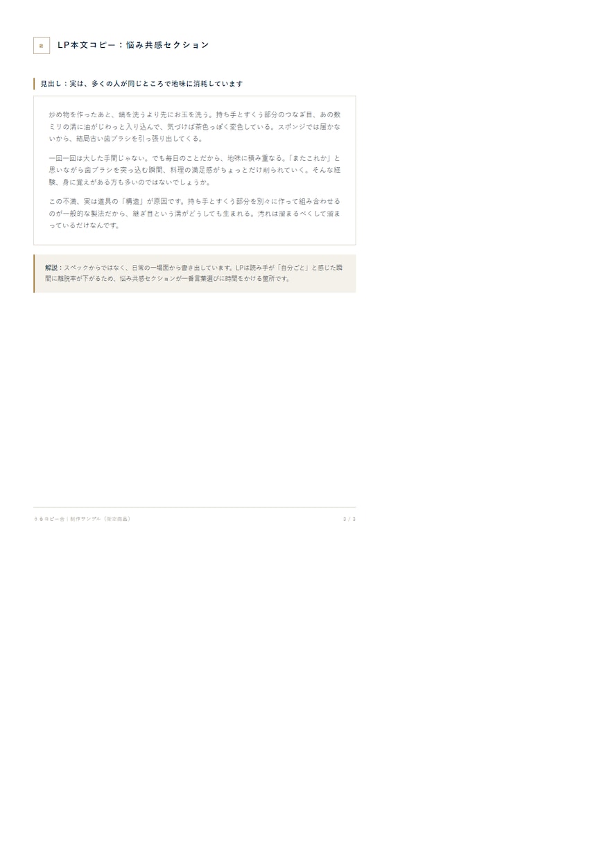 LPの構成・コピー・指示書を作ります ファーストビューからCTAまでの言葉を一式で設計します イメージ4