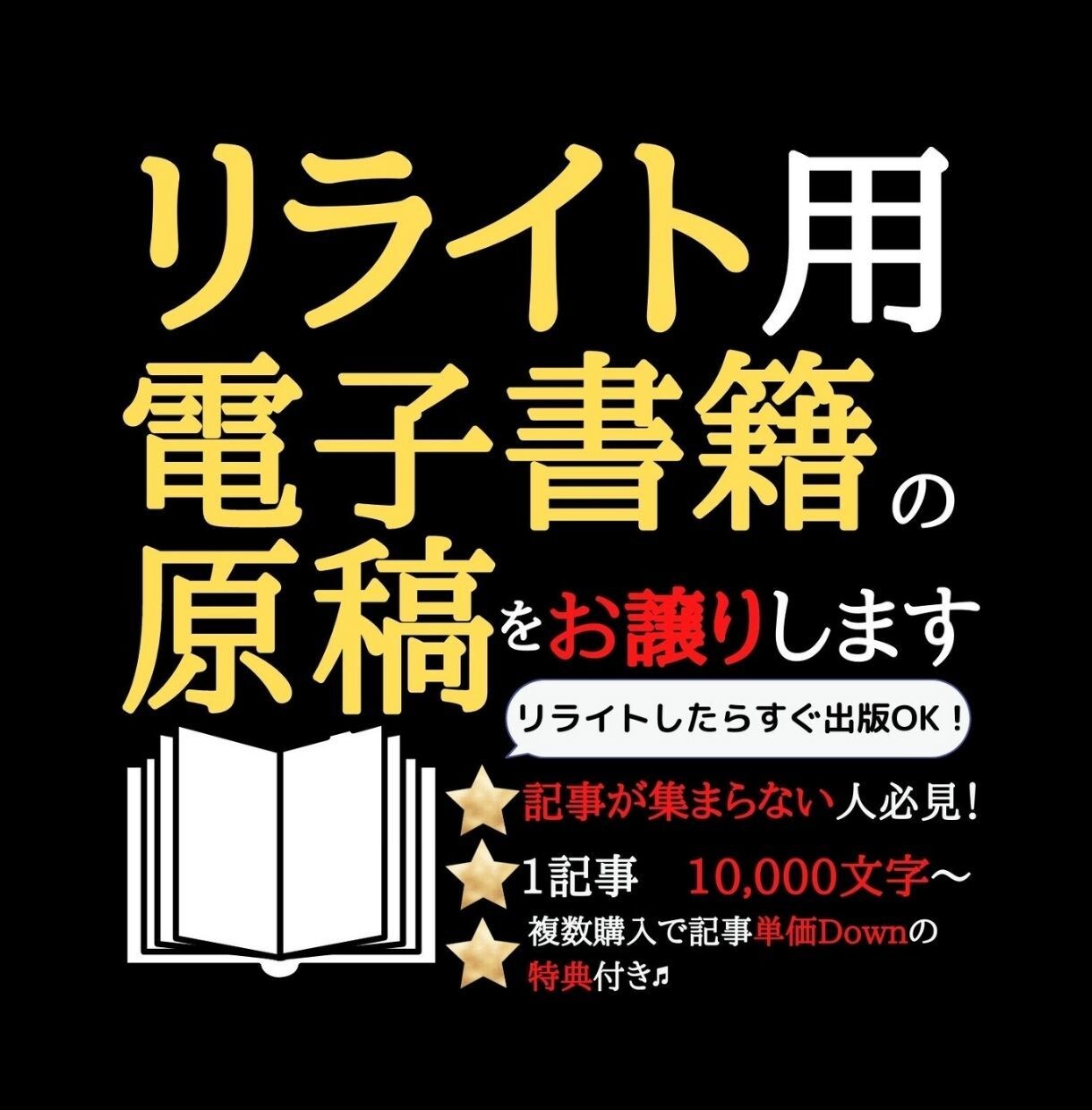 当方厳選のリライト用記事をお譲りします 【電子書籍の記事集めにお困りの方必見！①】 イメージ1