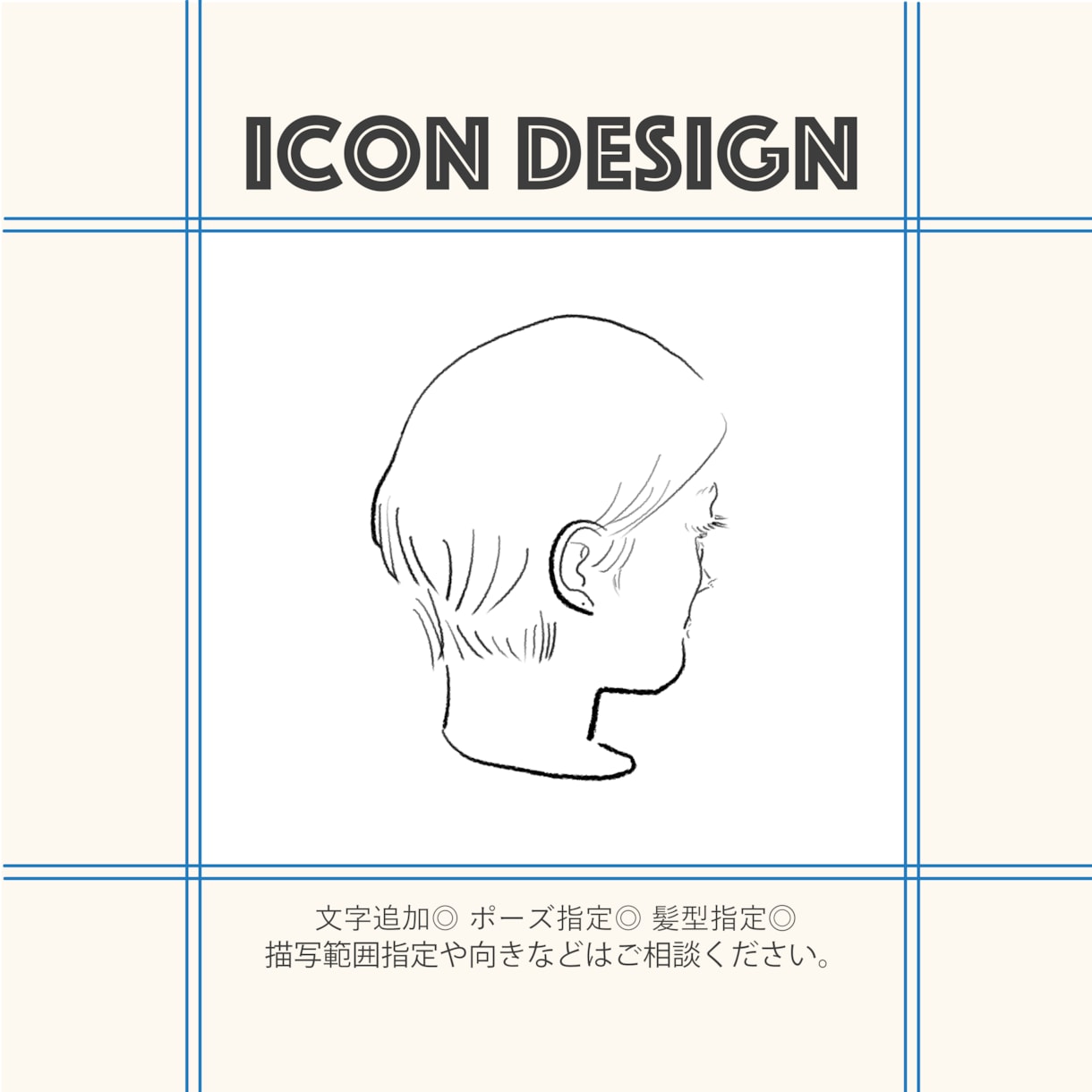雰囲気のある線画アイコン作成します SNSアイコンや名刺のプロフィール画像・挿絵などに イメージ3
