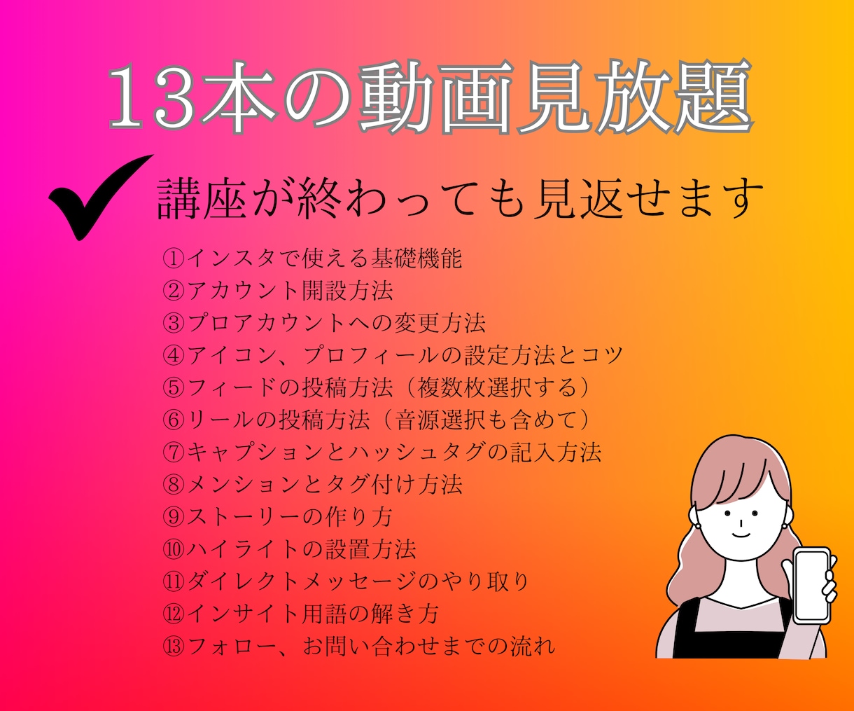 40代以降のインスタ初心者向け！使い方教えます 13本動画／毎日質問し放題の効率的な1ヶ月をサポートします イメージ4
