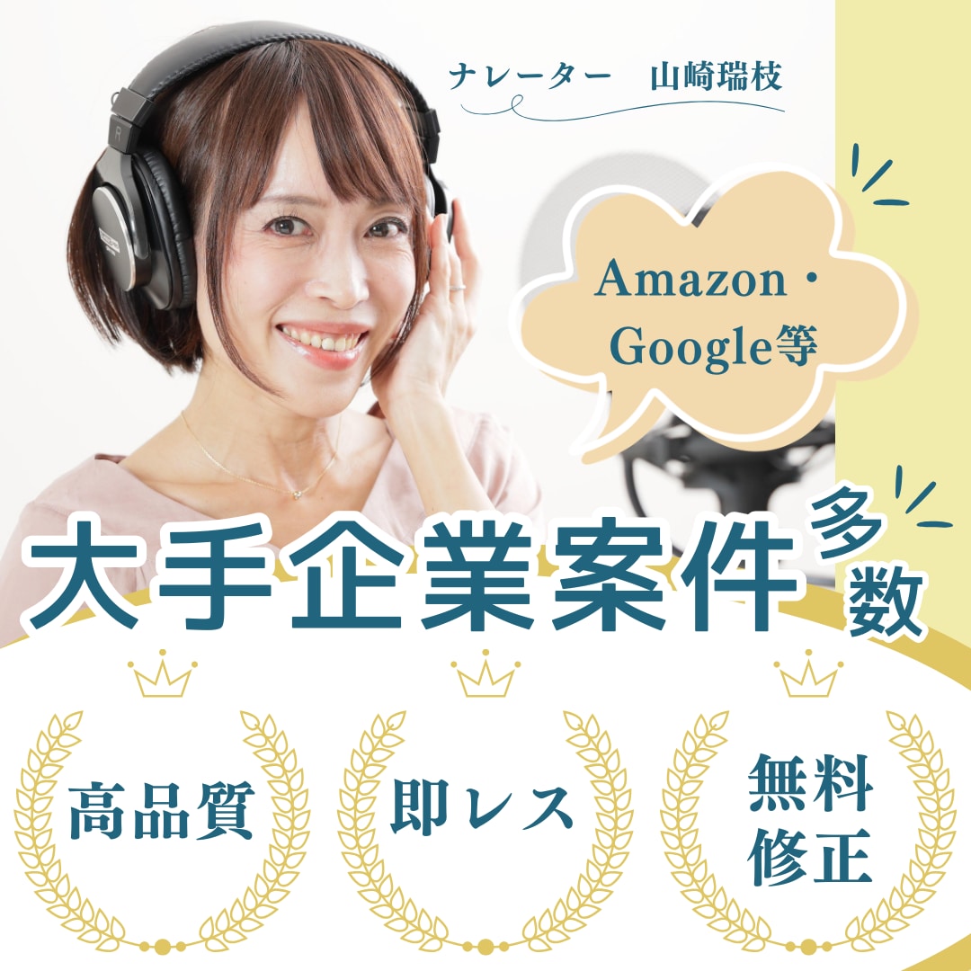 PRO認定◎確かな読解で伝わるナレーションをします Amazon・Google等多くの企業案件で選ばれた品質 イメージ1
