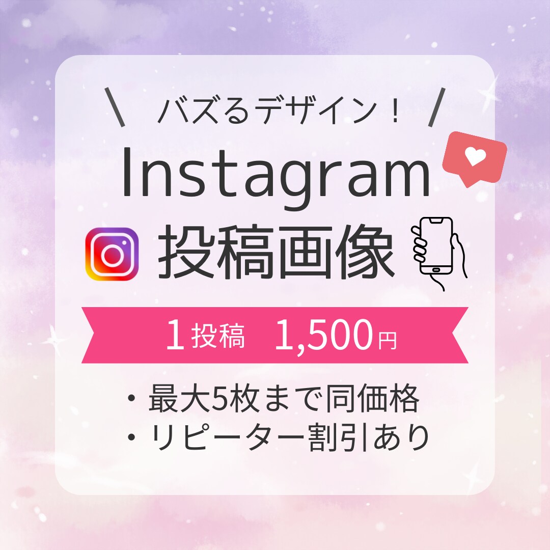 Instagramの投稿画像を制作します 伝わるデザインで、集客アップ！ イメージ1