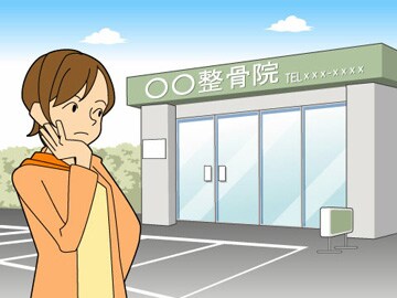 接骨院のカラクリ教えます。 イメージ1