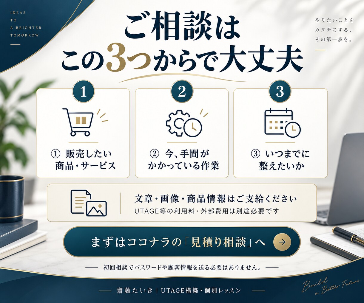 UTAGE構築代行で販売と会員導線を整えます 公式活用事例集掲載|約600名の会員サポート経験 イメージ10