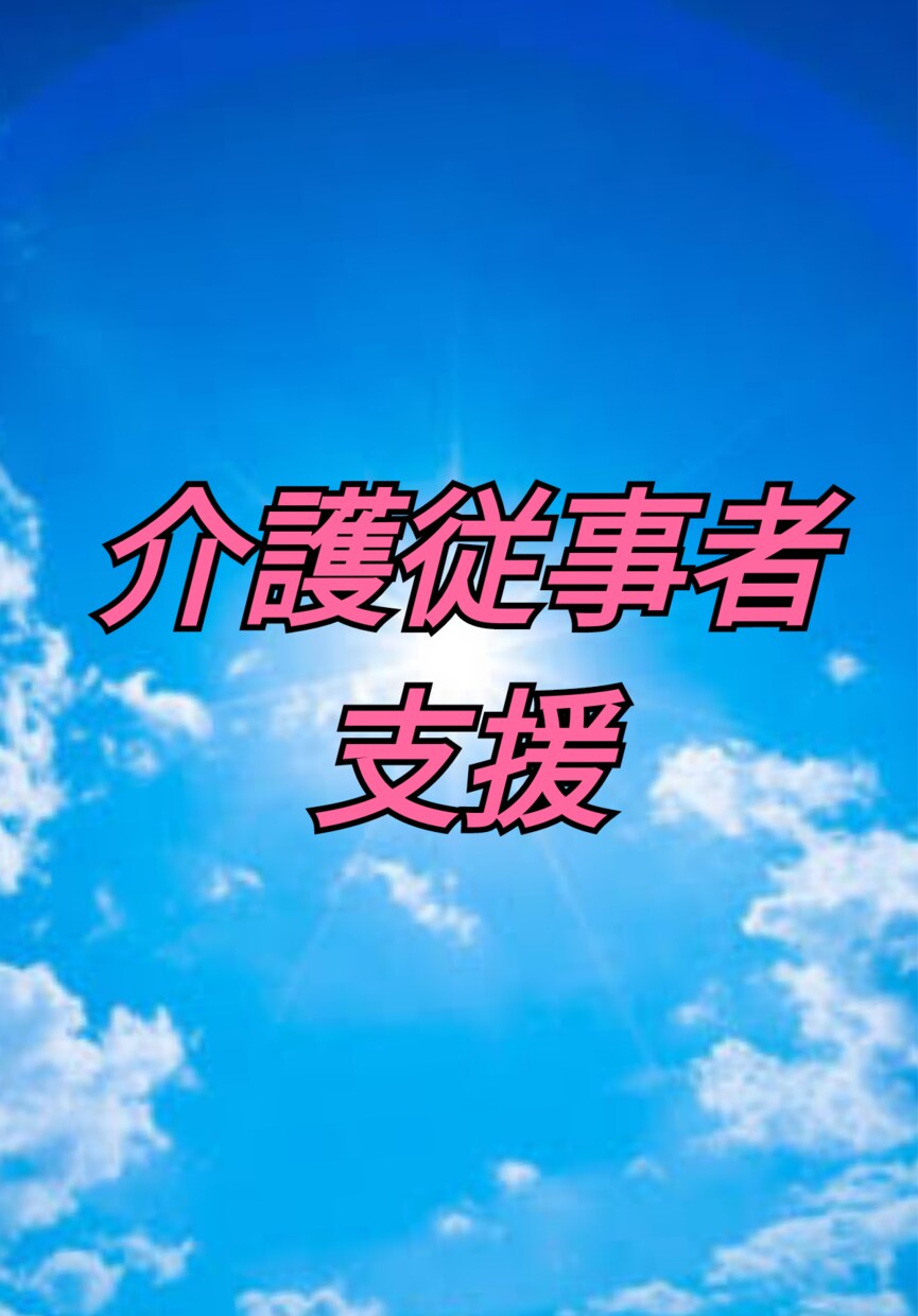 福祉事業所の業務改善アドバイスいたします 元施設相談員、副施設長として、現場業務改善をしてきました。 イメージ1
