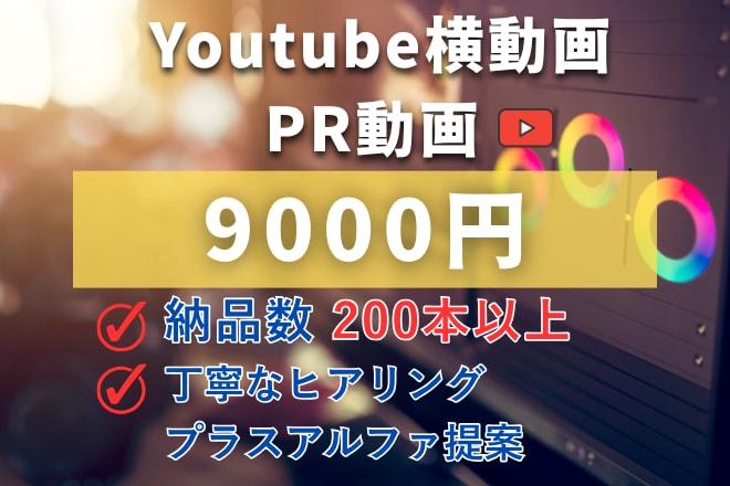 Youtube動画、PR動画など、制作します 動画制作の目的から丁寧なヒアリング をして動画を作ります！ イメージ1