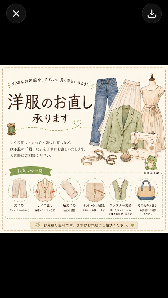 洋服のお直いたします 既製服を自分サイズにしませんか イメージ1