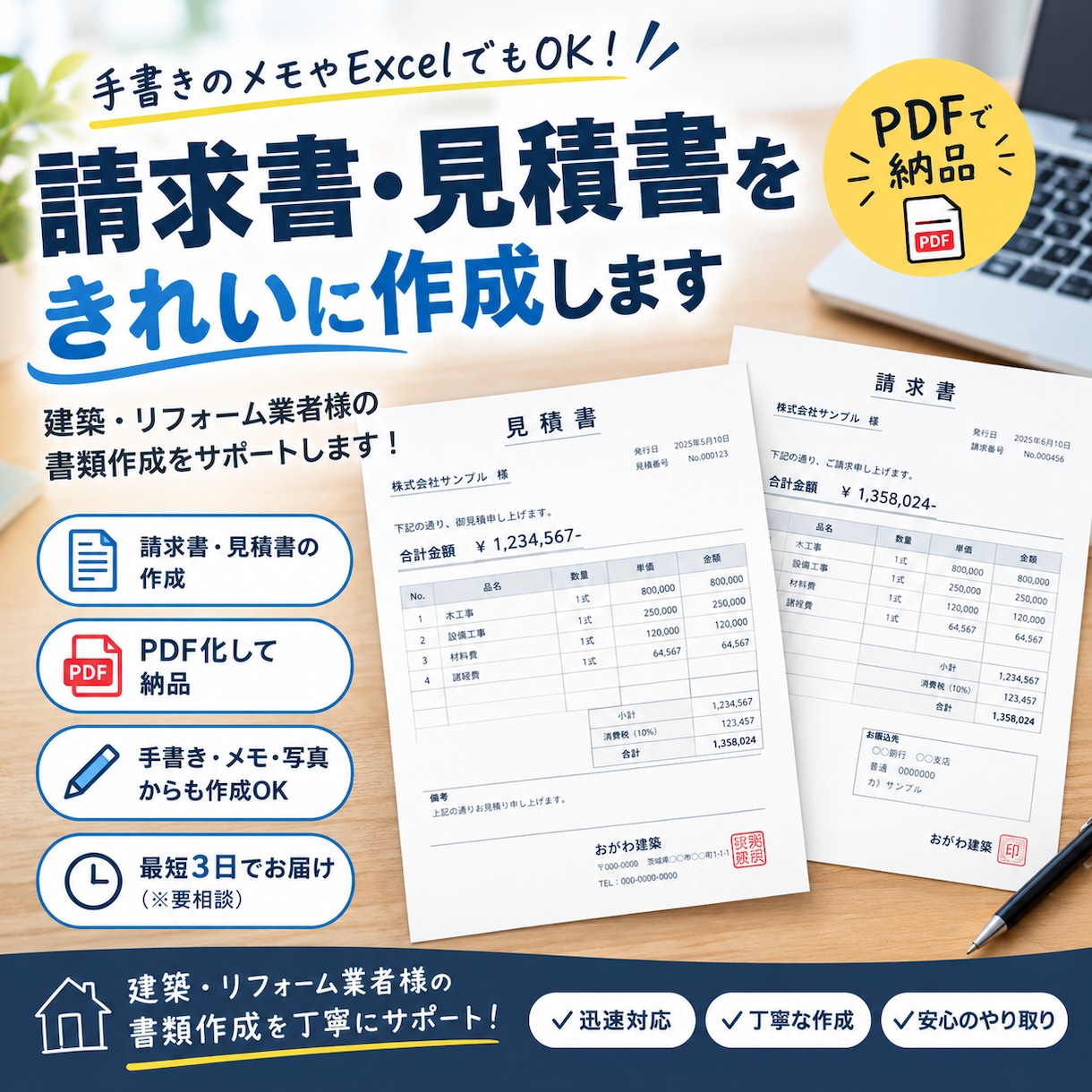 請求書・見積書をきれいに作成します 手書きやメモからPDFの請求書・見積書を作成します イメージ1