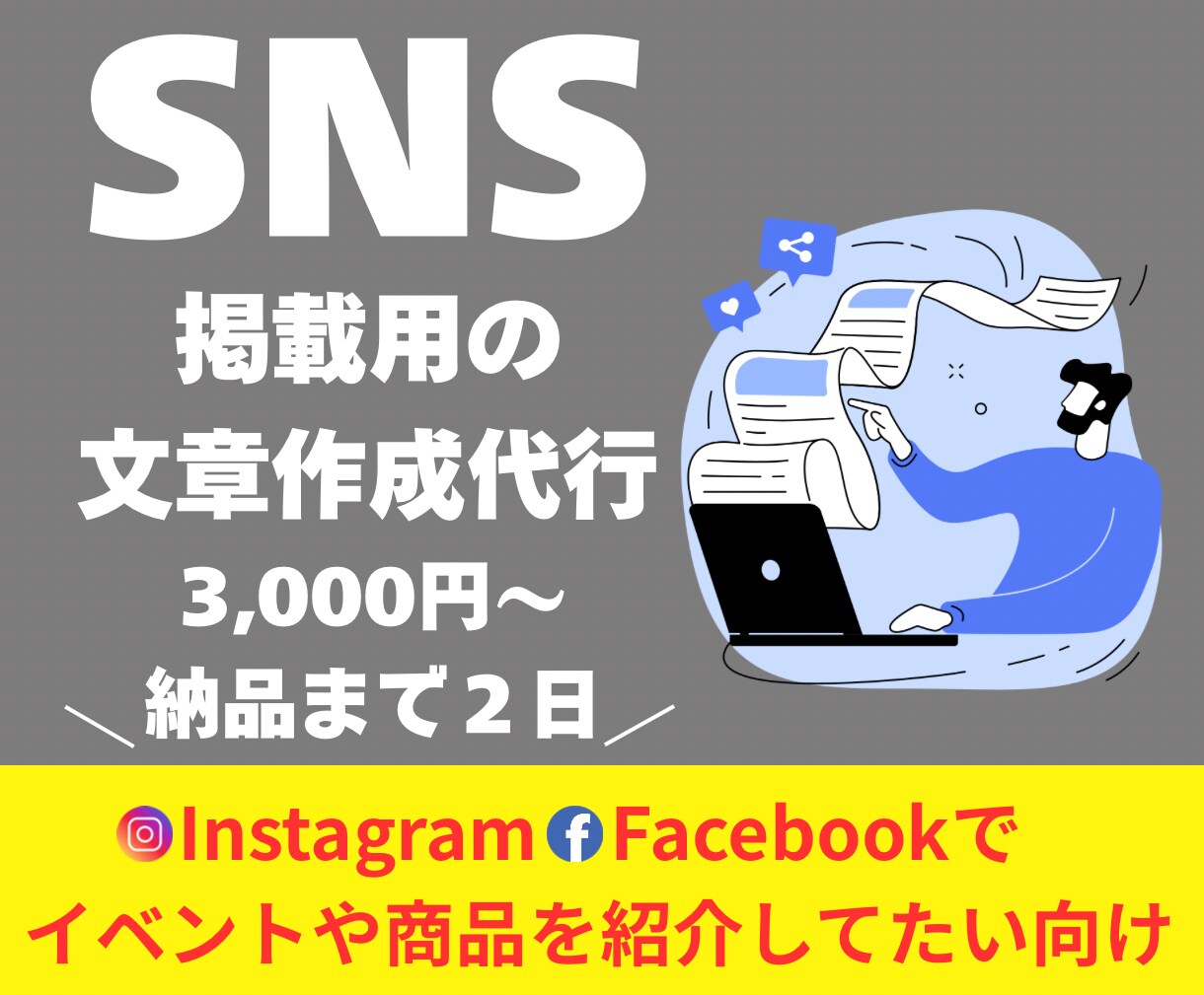 イベントや商品の紹介文章作成します 文章を考えるのが面倒だと感じている方へ イメージ1