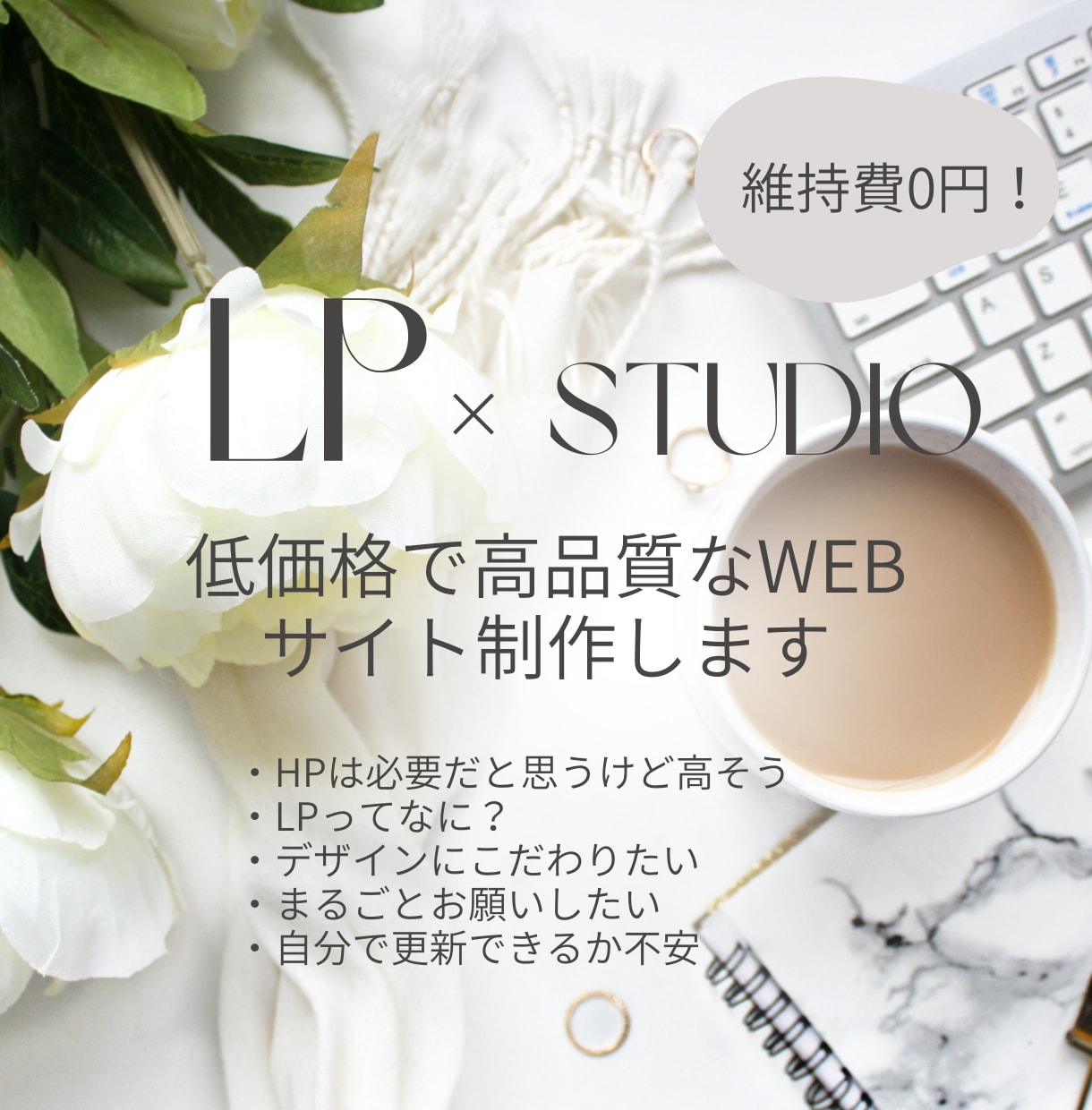 STUDIOであなたの理想のLP制作します STUDIOでおしゃれなLP作ります♪ イメージ1