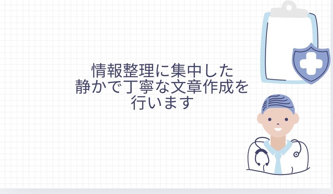 看護師資格】治療履歴・医療情報を整理し文章化します 医療現場の看護サマリーの考え方で、治療履歴を文章化します イメージ4