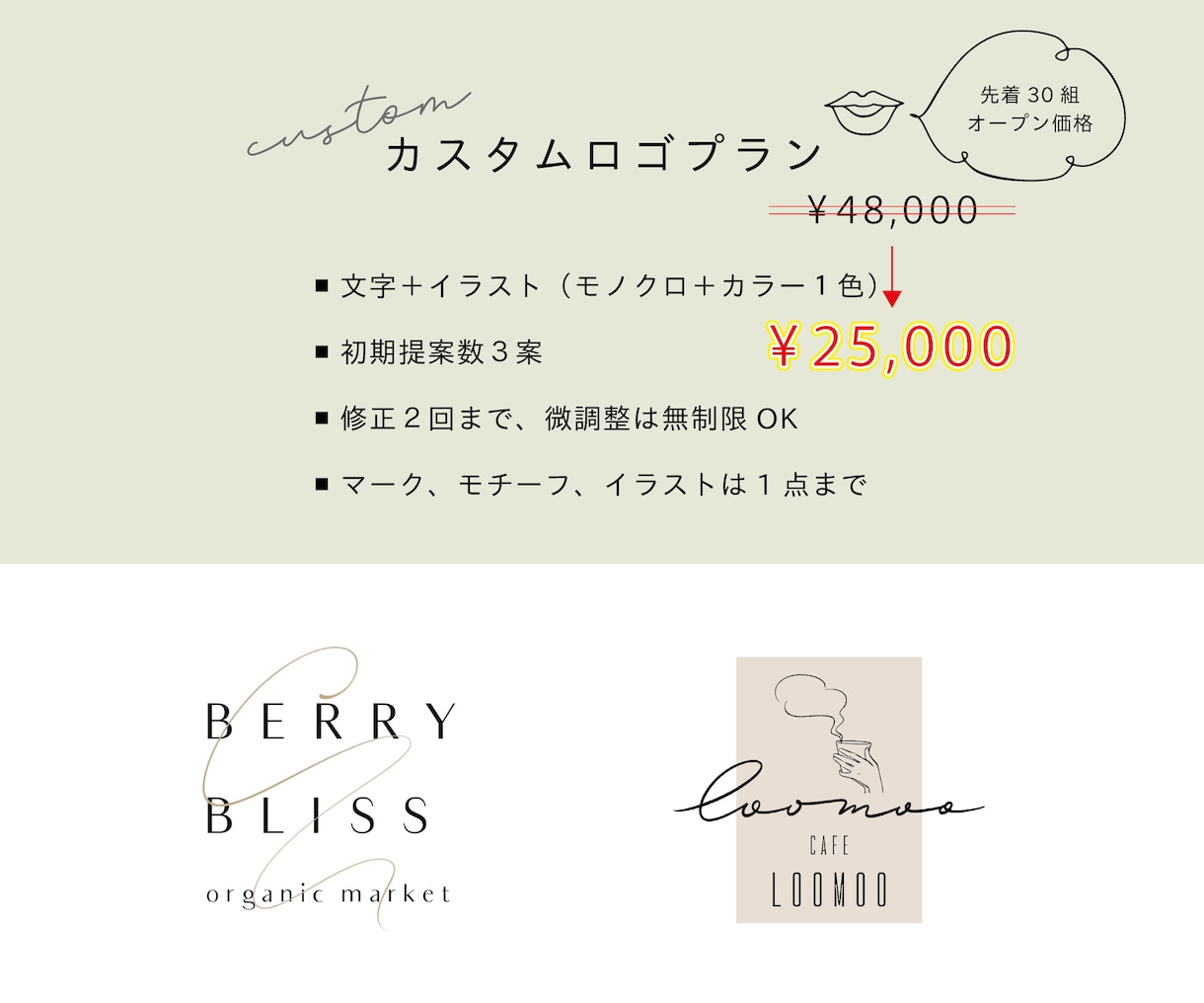 ひと目で、好きになるロゴをお作りします 洗練されたデザインでブランディングを一貫して想いを形に。 イメージ3