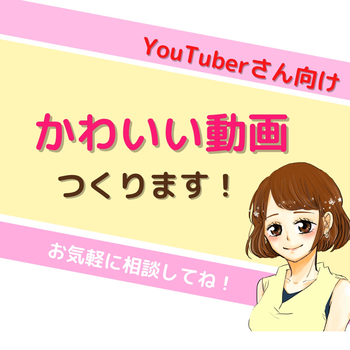 動画編集やってます YouTubeのテロップ入れもお任せください！ イメージ1