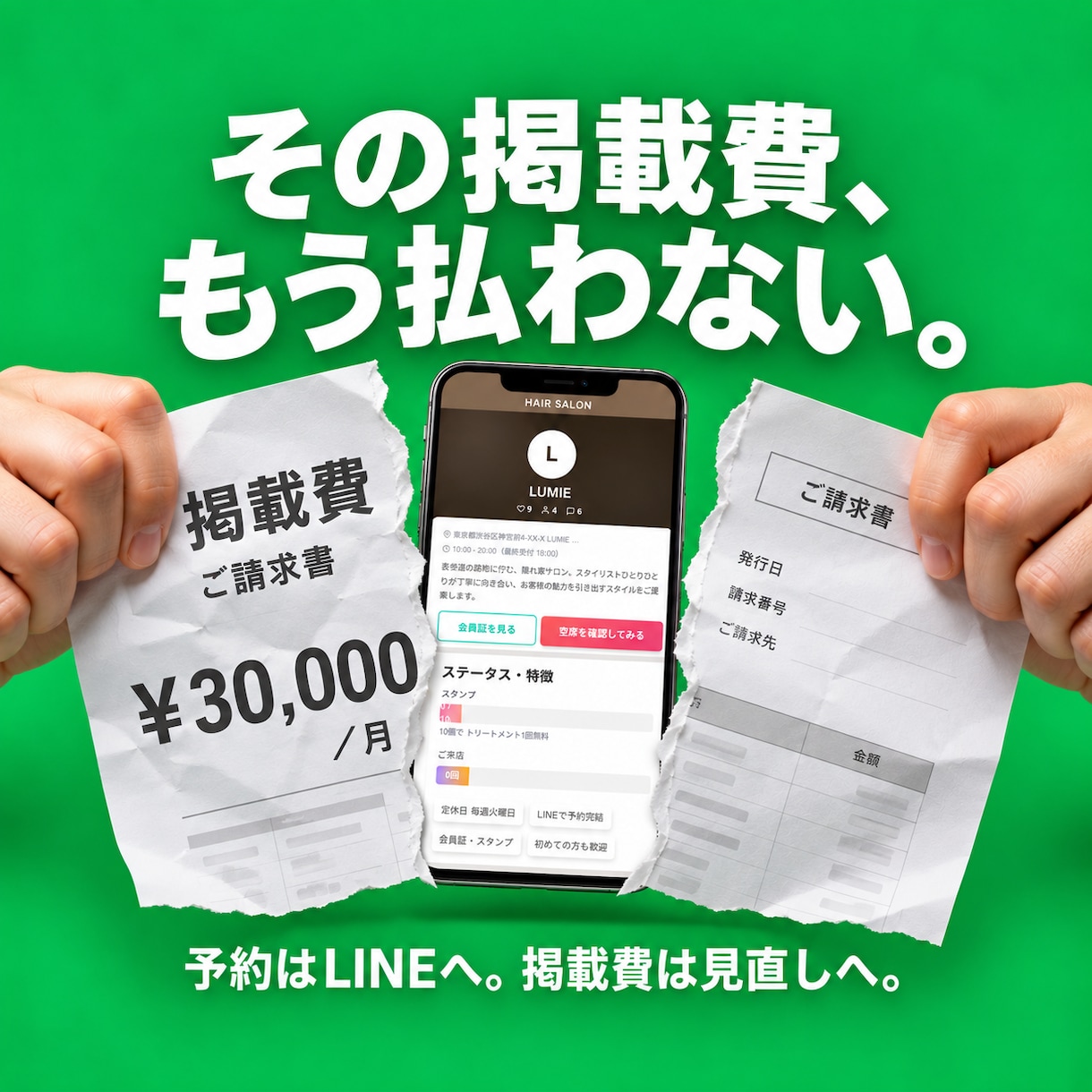 サロンの再来予約をLINEに移す仕組みを作ります 再来客はLINE予約へ。掲載費を新規獲得分に絞る設計 イメージ1