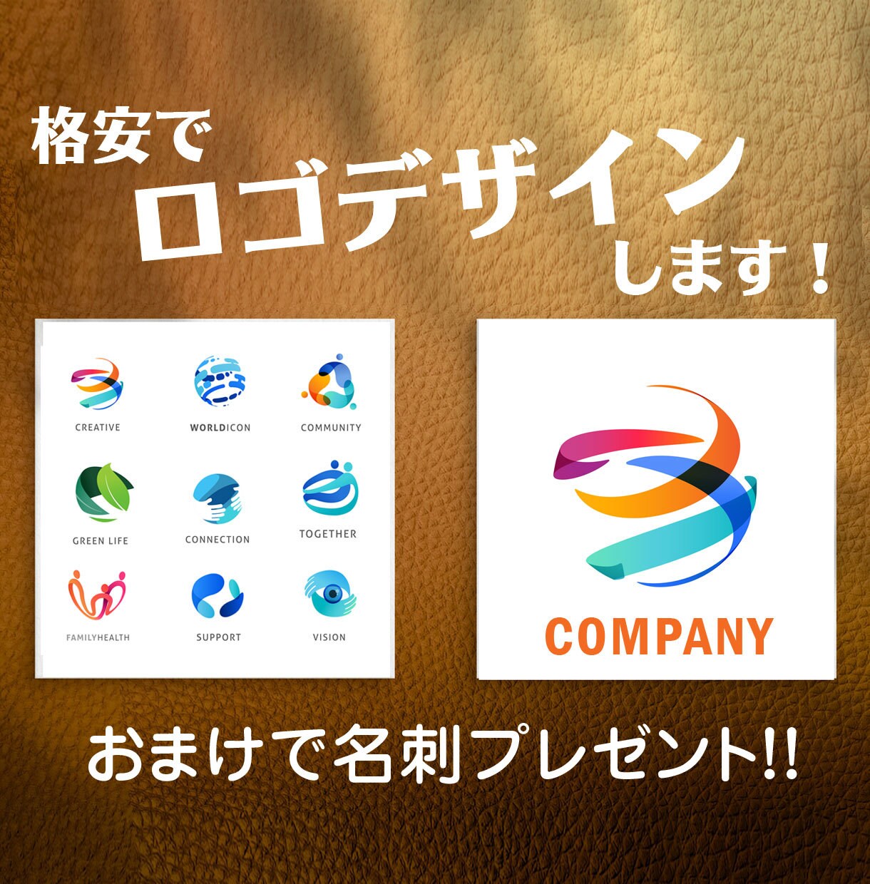 おまけで名刺をプレゼント！ロゴデザイン作ります 15年以上のプロデザイナーが格安でオリジナルロゴが作れます！ イメージ1