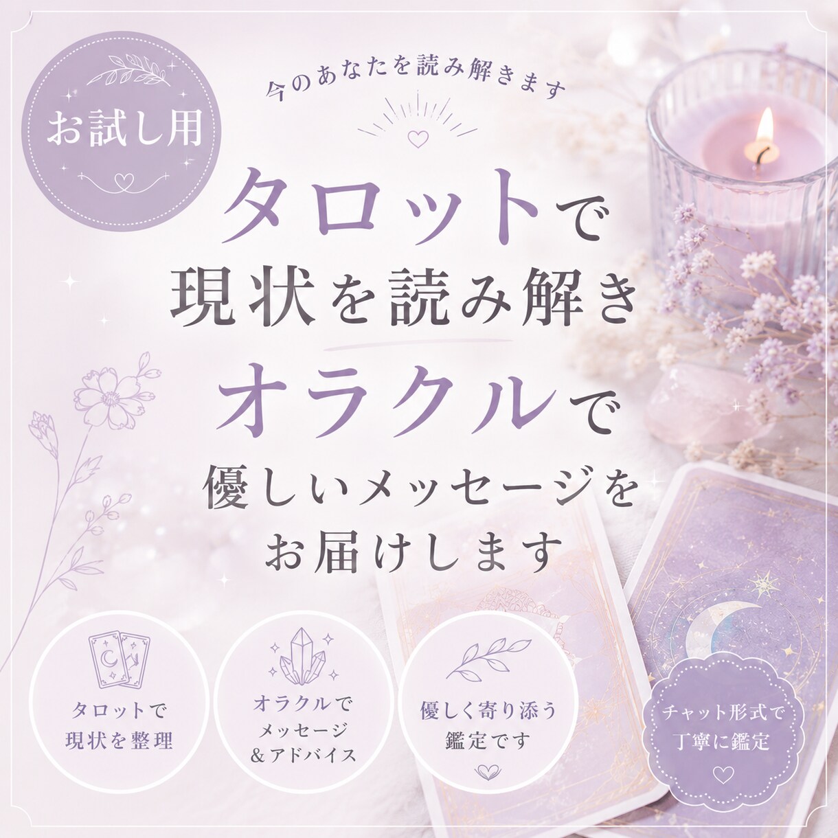 心が少し軽くなるカードメッセージをお届けします お試し感覚で試してみませんか？ イメージ1