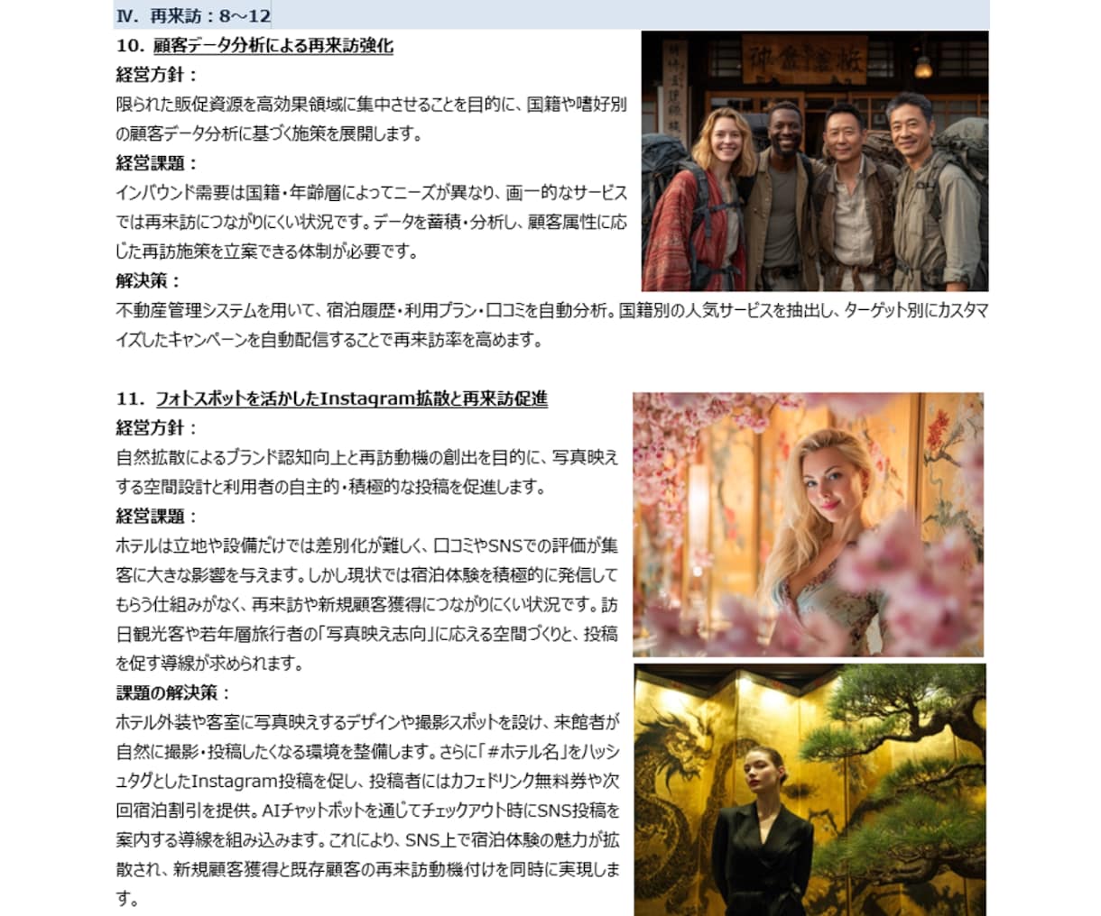 経営方策・経営課題・解決策を記した資料を作成します ～金融機関に努める中小企業診断士が貴社の方向性を提示します～ イメージ6