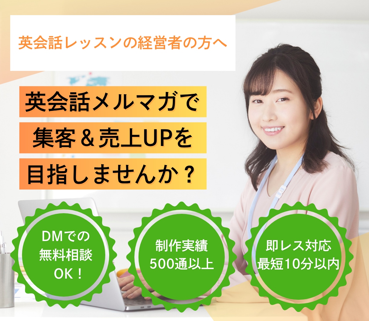 英会話の集客に強いメルマガを作成します 約3年間で500通以上の英会話メルマガを納品済みです イメージ1