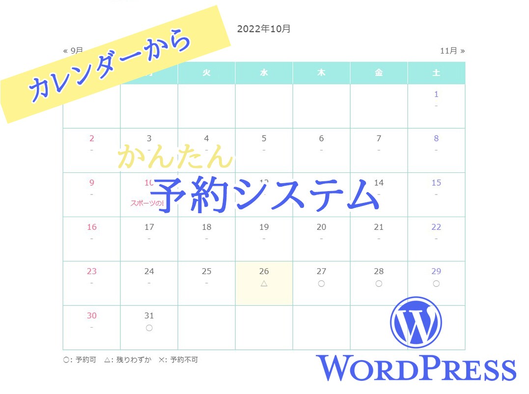 オリジナルの予約フォームを作成します カレンダーから簡単入力、歯医者や整骨院などにもおすすめ イメージ1